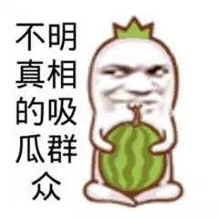 娱乐圈群众吃瓜的图片,揭秘明星幕后故事