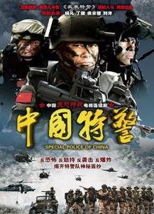 中国特警的演员,揭秘中国特警的英勇事迹与幕后英雄